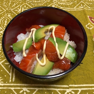 味付けサーモンとアボカドマヨの丼 ♪